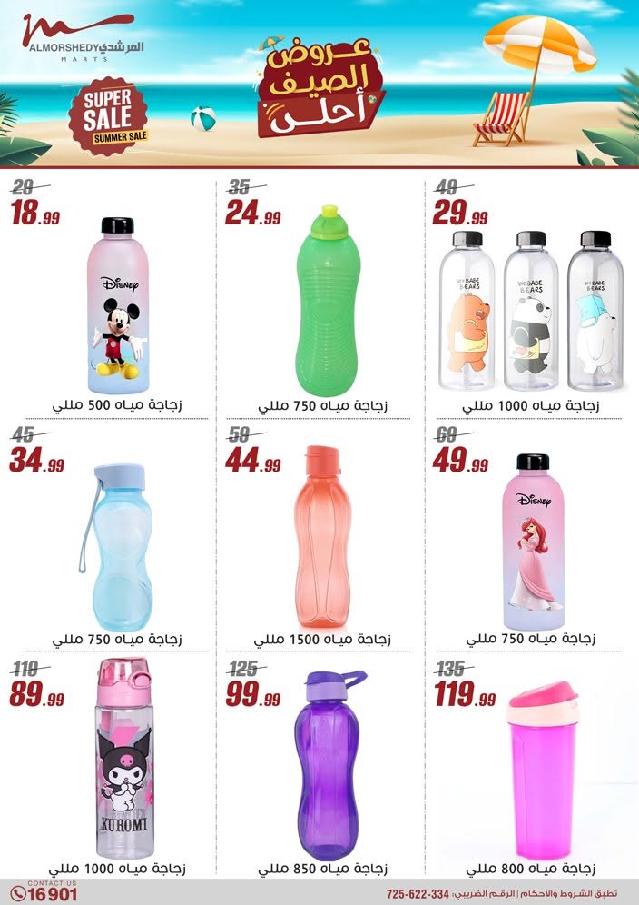 almorshedy offers from 2jul to 1jun 2025 عروض المرشدى من 2 يوليو حتى 1 يونيو 2025 صفحة رقم 37